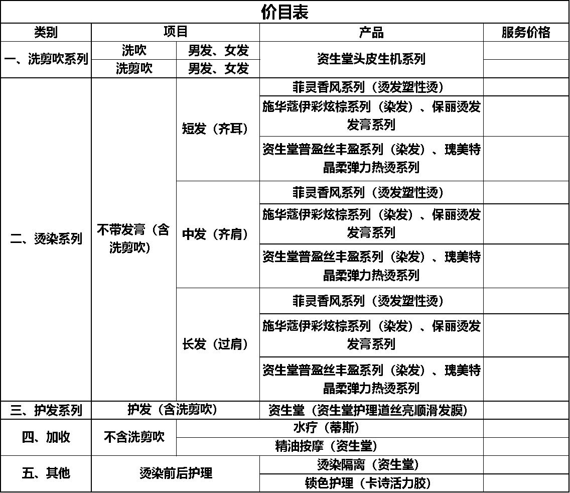 建設(shè)銀行四川省分行關(guān)于成都生產(chǎn)園區(qū)職工理發(fā)室入駐供應(yīng)商征集公告 建設(shè)銀行四川省分行關(guān)于成都生產(chǎn)園區(qū)職工理發(fā)室入駐供應(yīng)商征集公告